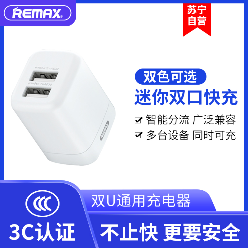 REMAX 迷你 双USB适配器 2.4A 白色 充电器头多口USB双口苹果X华为小米安卓vivo手机通用多功能插座