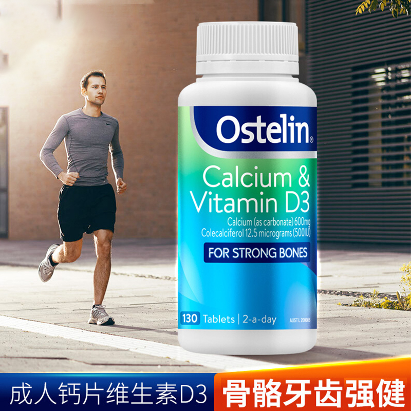 奥斯特林(OSTELIN)成人钙片+维生素D片130片/瓶装青少年成人孕妇老人补钙