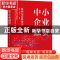 正版 中小企业融资:案例与实务指引 吴瑕,千玉锦 机械工业出版社