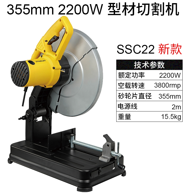STANLEY史丹利 14寸355MM型材切割机 2200W SSC22