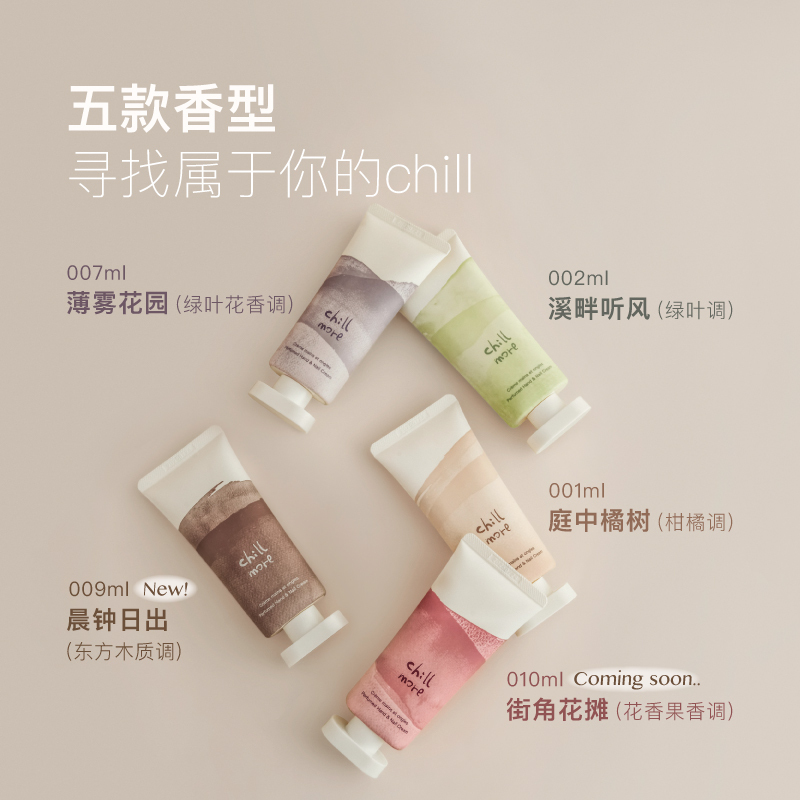 chillmore 且悠香氛手甲精华霜( 溪畔听风)60ml高清大图
