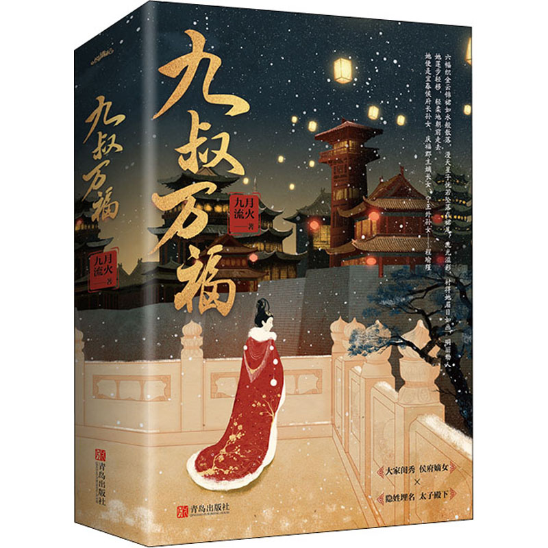 醉染图书九叔万福(全2册)9787555292951