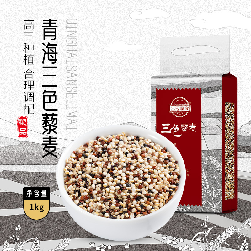 品冠膳食 2021新货红白黑三色藜麦青海高原黎麦混合杂粮1kg2斤