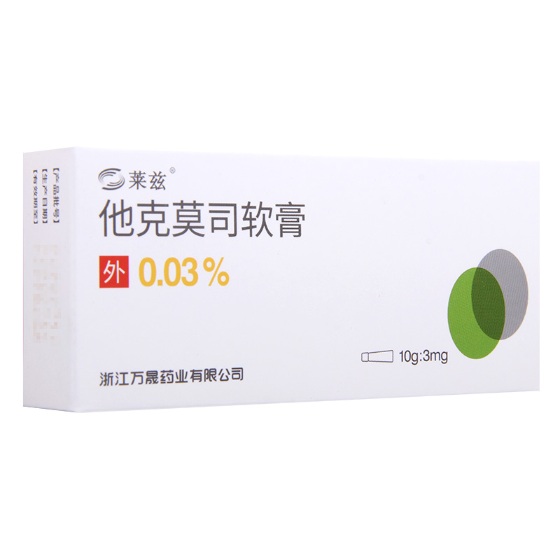 莱兹 他克莫司软膏 10g:3mg(0.03%)/盒高清大图