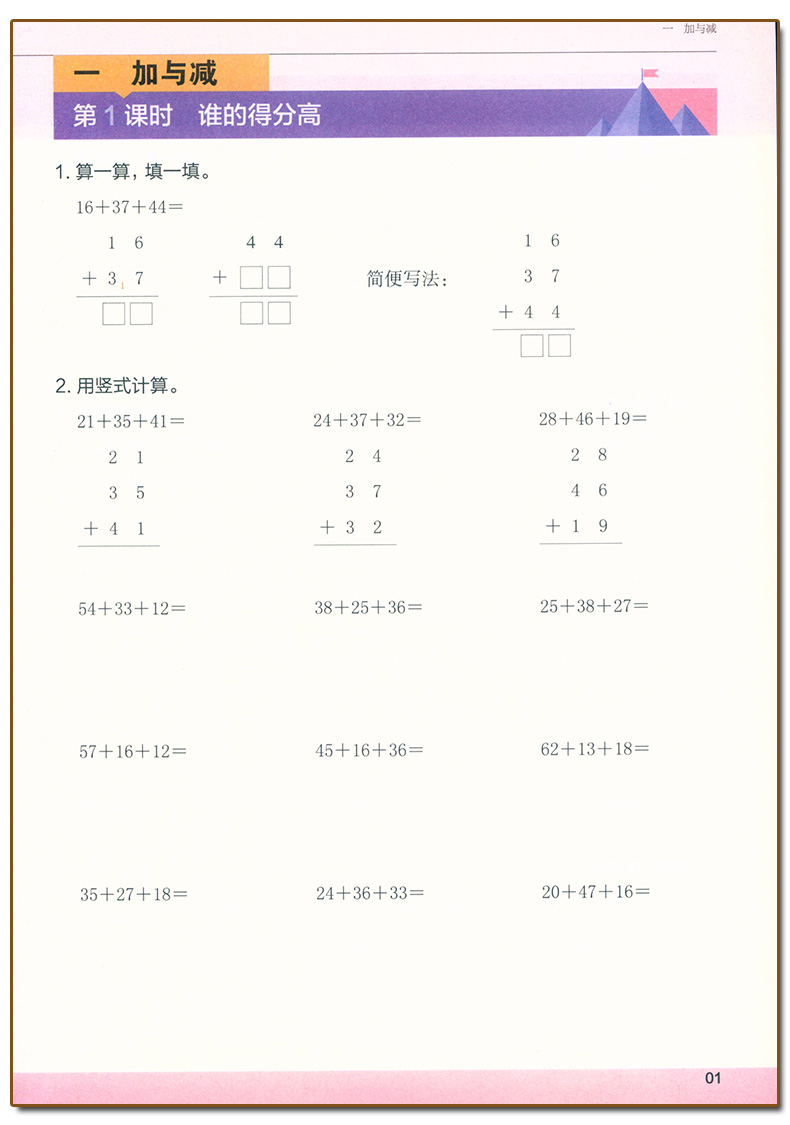 数学.BS版 北师大 二年级上 [正版]计算小状元小学数学2年级上册BS版北师大计算强化训练小学生二年级上册数学计算能手高清大图
