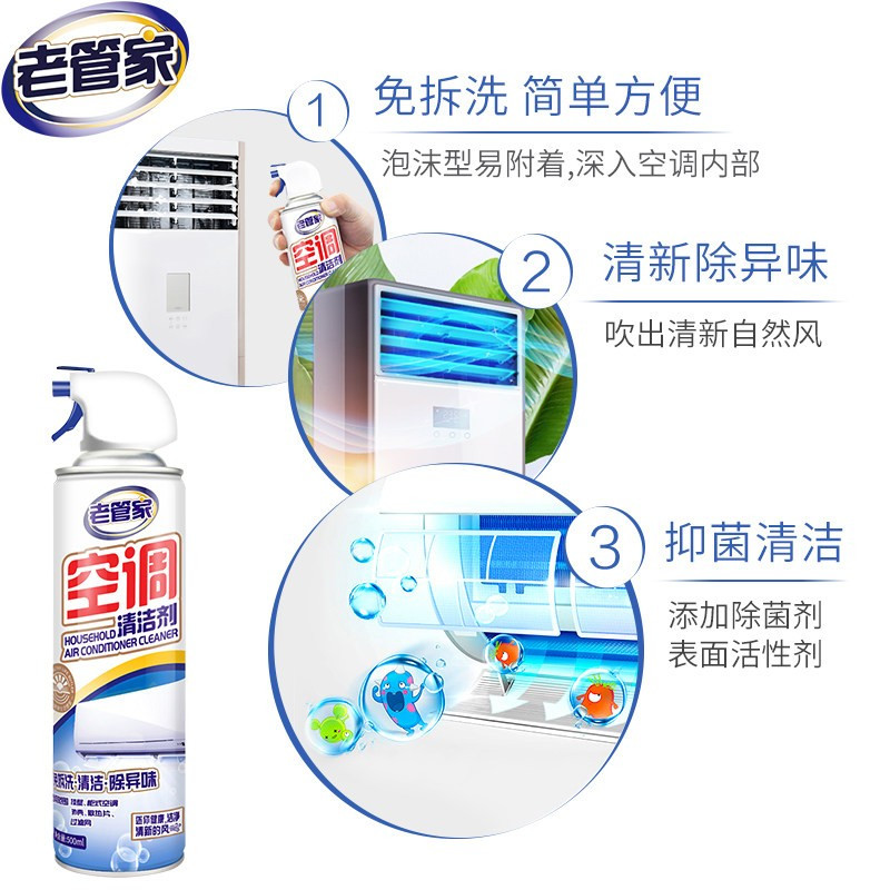 老管家 室外空调清洗剂家用车用清洗空调免拆洗清洁液剂500ml 3瓶