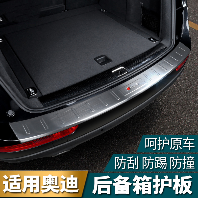 奥迪后护板奥迪A4L/A3/A6L/Q5/Q3Q7后护板改装后备箱防护板装饰 Q7[16-18年]外置护板