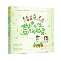 全新正版世上有个你每天都欢喜9787559446145江苏凤凰文艺出版社