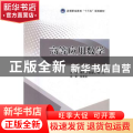 高等应用数学