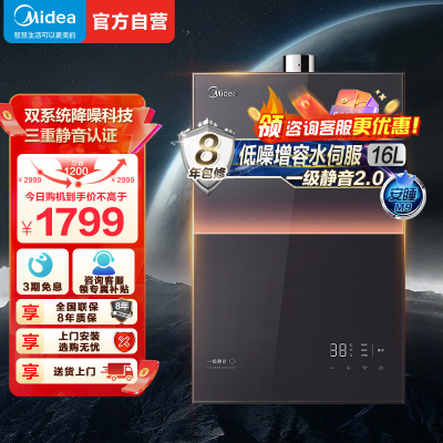 美的燃气热水器JSQ30-M9 Pro