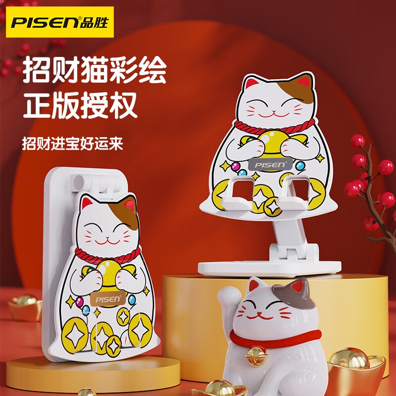 品胜 手机支架[招财猫款]直播网课便携可折叠伸缩 床头桌面支架新年款 追剧刷视频支撑架_高清大图