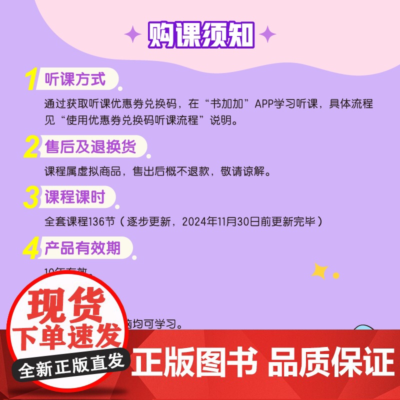 英语发音网课 零基础英语发音轻松学 孟繁飞 主讲 新东方书加加网络课程sjj高清大图