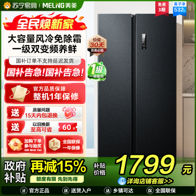 美菱(MELING) BCD-532WPCX对开门冰箱