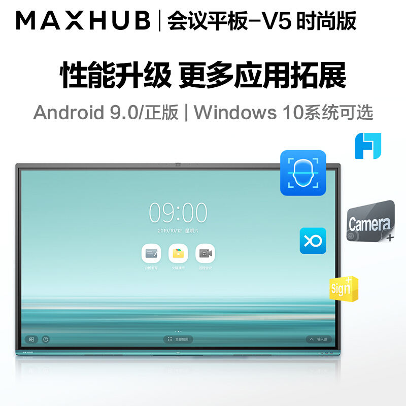 MAXHUB 智能会议平板交互式电子白板触摸一体机企业办公远程视频会议[65英寸 V5 时尚款+i5模块 Win10]