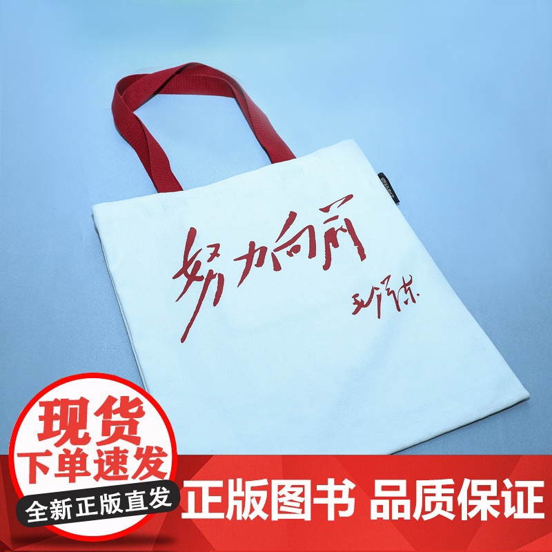 [努力向前帆布包]毛主席名言激励自身积极态度个性青年帆布包内置小口袋便捷通勤上班上学通用单肩包高清大图