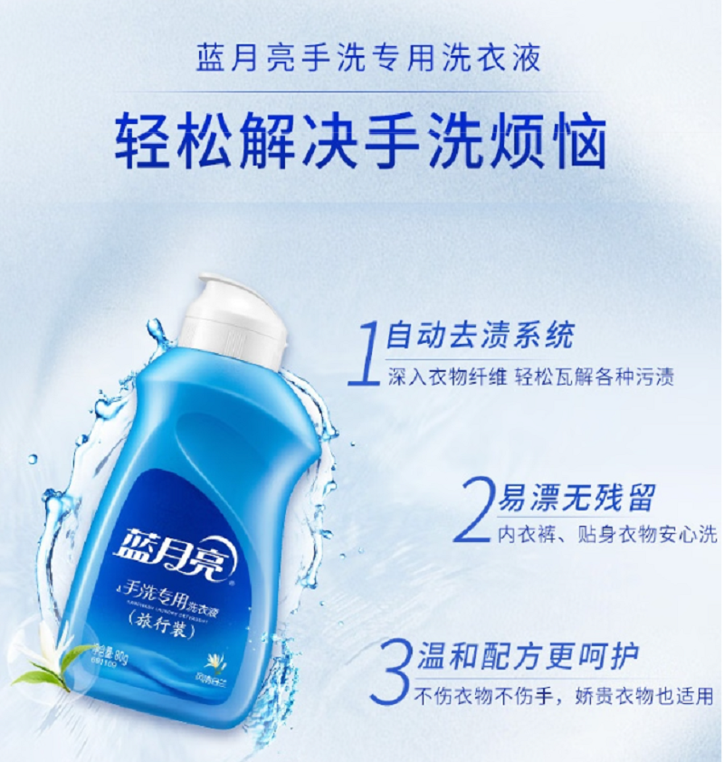 蓝月亮风清白兰手洗专用洗衣液(旅行装)80g*1瓶高清大图