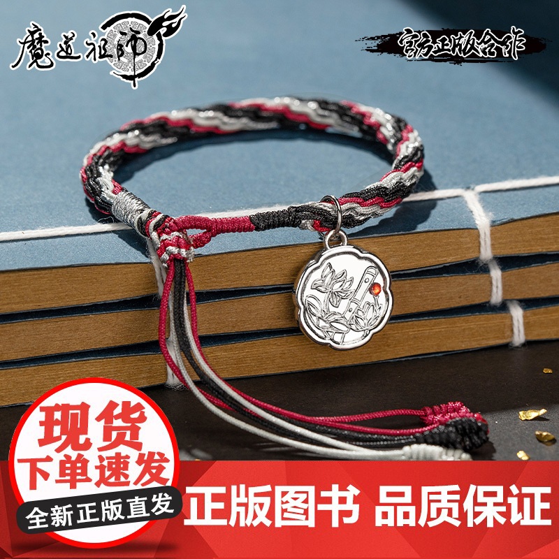 《魔道祖师》动画周边 幸运编织手绳 魏无羡 蓝忘机高清大图