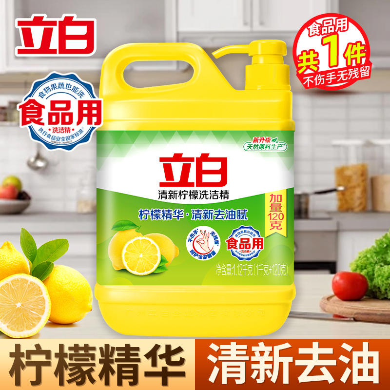 立白清新柠檬洗洁精1.12kg可洗果蔬去味去油易漂洗不伤手
