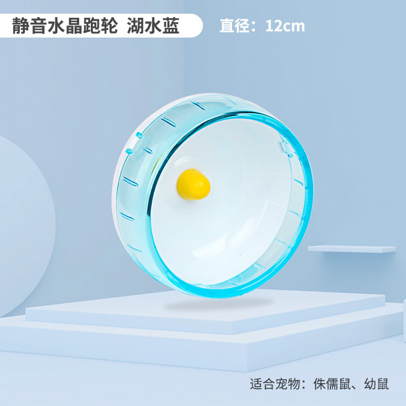 支架仓鼠跑轮21静音龙猫金丝熊玩具刺猬用品向日葵滚轮跑球 默认尺寸 12cm跑轮不带支架