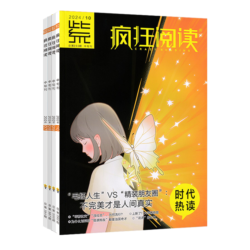 2024年6月号·时代热读 高中通用 [正版]中学生杂志2024年疯狂阅读时代热读1/2/3/4/5/6/7/8/9/1高清大图