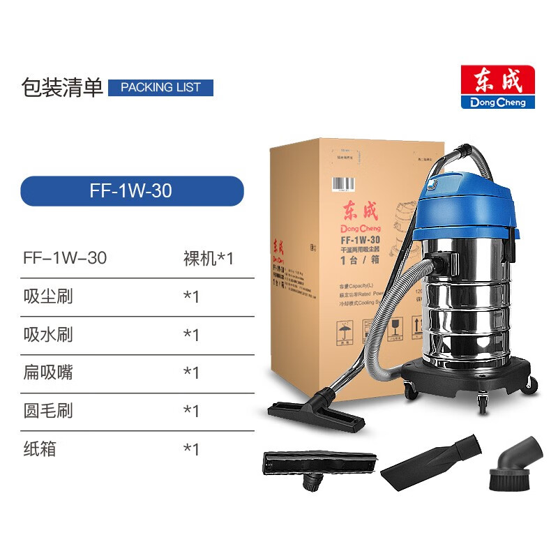东成 FF-1W-30 干湿两用吸尘器 电动工具高清大图