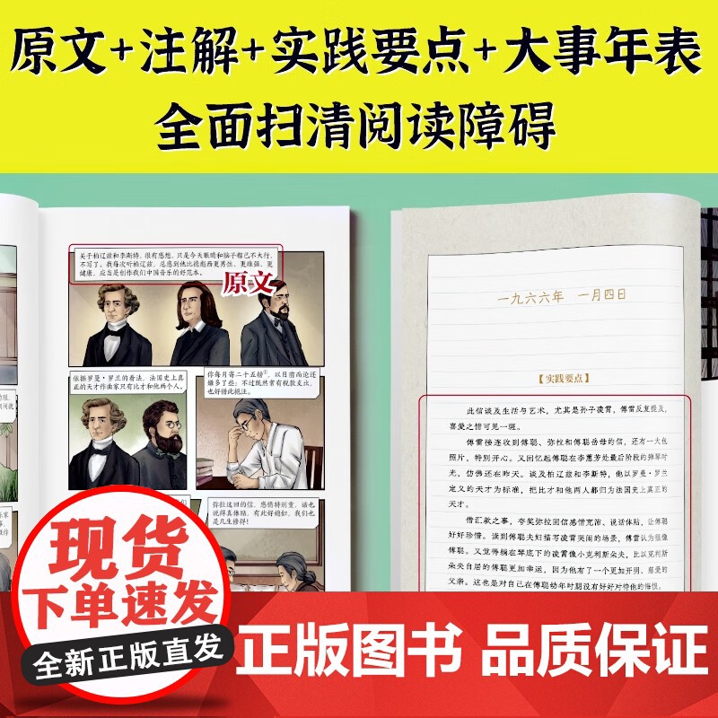 漫画傅雷家书 傅雷 著 动漫高清大图