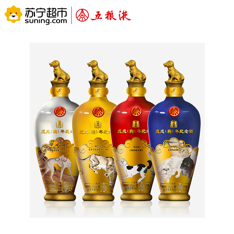五粮液股份戊戌狗年纪念酒500ml*4生肖白酒礼盒装52度送礼收藏