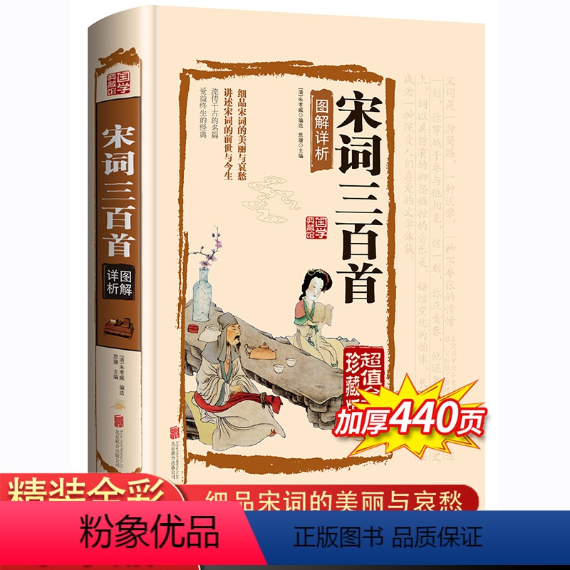 [正版]全彩图解唐诗宋词三百首元曲赏析全解原文译文注释中国古诗词大全集点评注释纳兰词论语诗经楚辞鉴赏辞典小学生初中青少