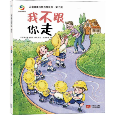 [M]我不跟你走-9787510167720