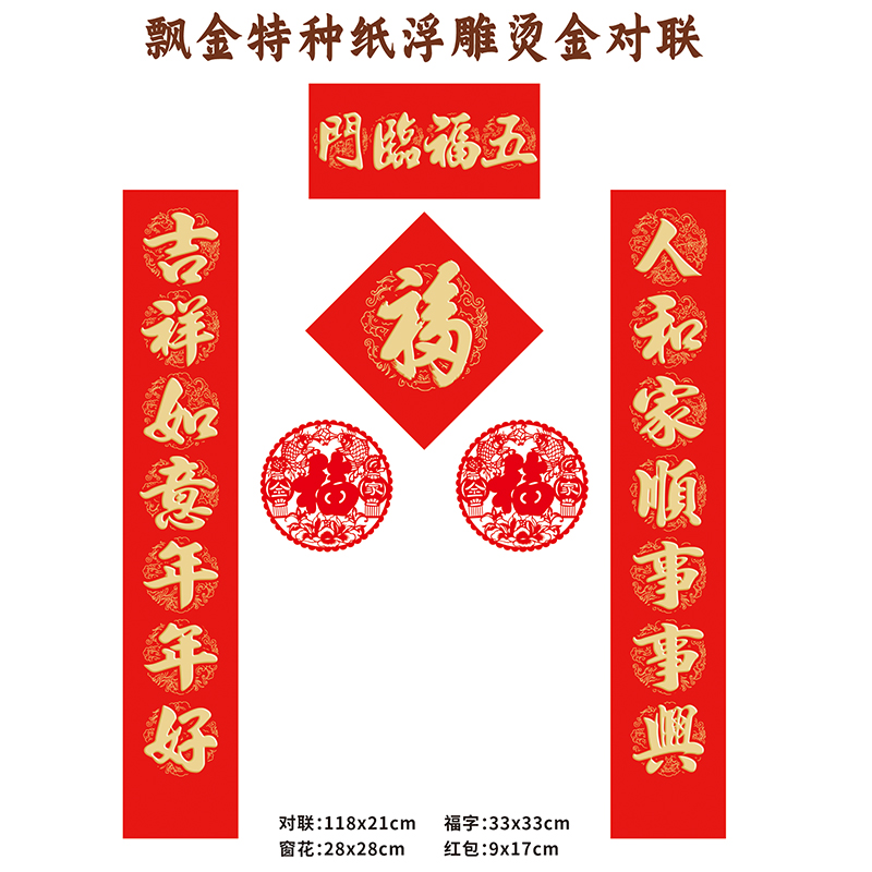 名凌2027年118cm特种纸浮雕烫金对联套装TJ-07 C款·贺新年(烫金红包款)(100份)高清大图