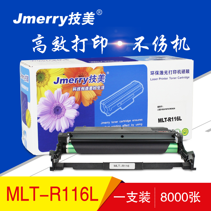 技美(Jmerry)三星MLT-R116L硒鼓 黑色