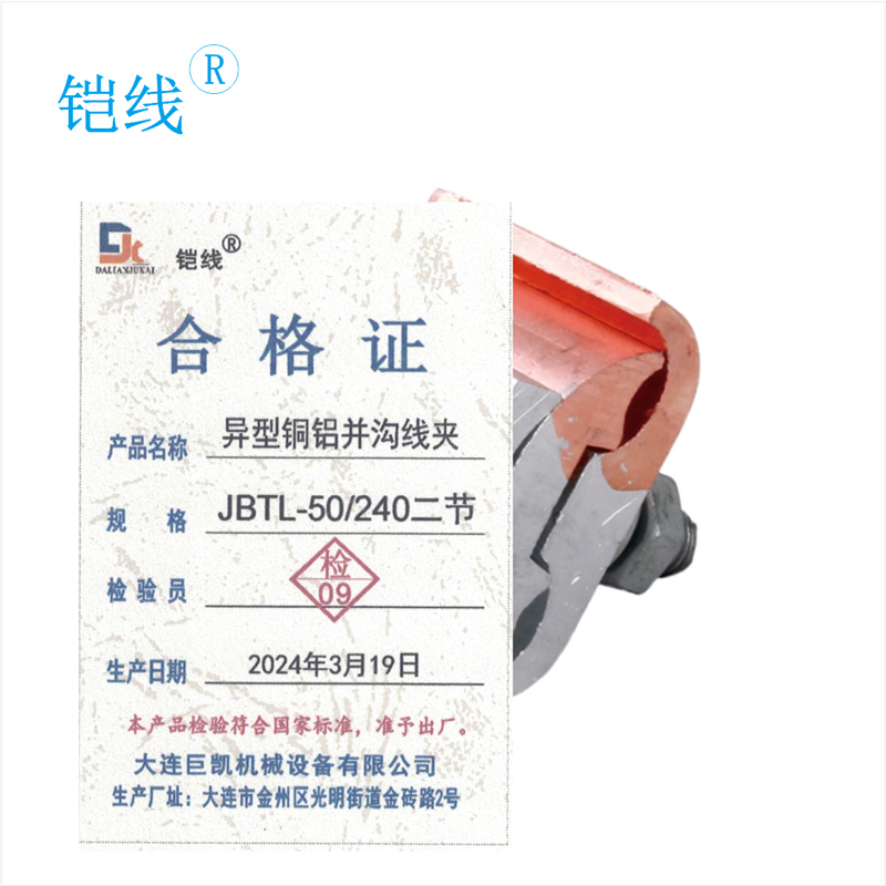 铠线 电料辅件 电力金具 异型铜铝并沟线夹JBTL-16/120二节/个高清大图