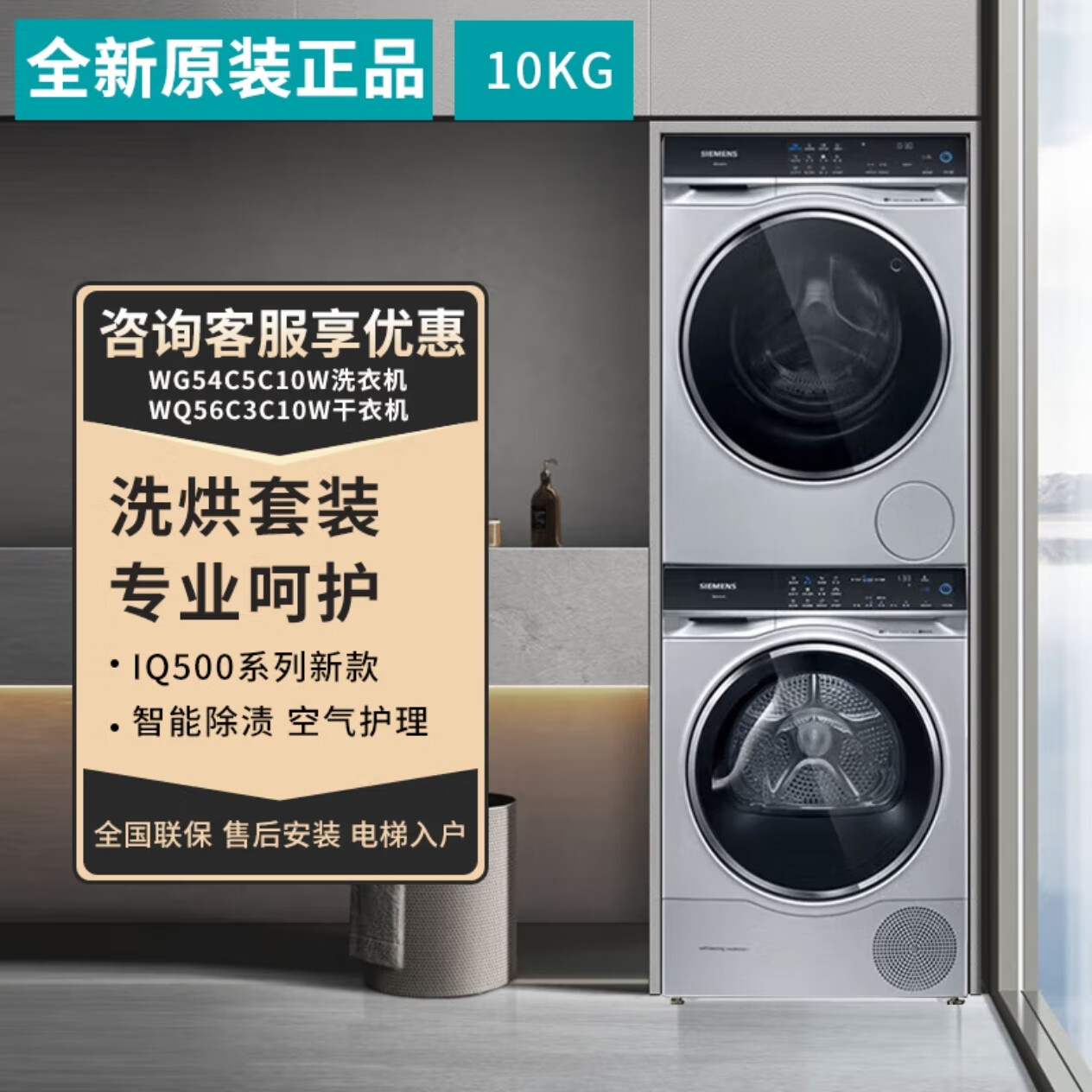 西门子WG54C5C80W+WQ56C3C80W 10KG洗衣机+10KG烘干机 商用冷藏展示柜高清大图