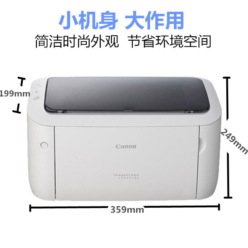 佳能(Canon)LBP6018L黑白激光打印机小型商务办公A4家用学生作业打印机(标准配置)