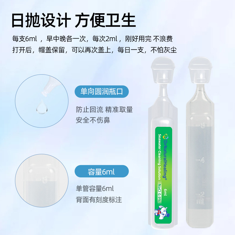DrNaturalHealing生理性盐水小支幼儿洗鼻水鼻腔儿童敷脸喷雾液婴儿海盐水6ml*40支高清大图