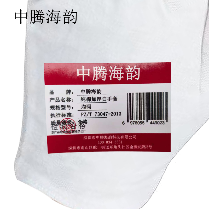 中腾海韵 纯棉加厚白手套 均码 套高清大图
