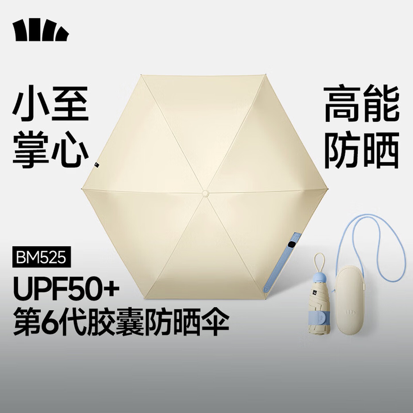 蕉下(beneunder)防紫外线遮阳伞太阳伞防晒伞五折黑胶胶囊晴雨伞BM525奶杏仁