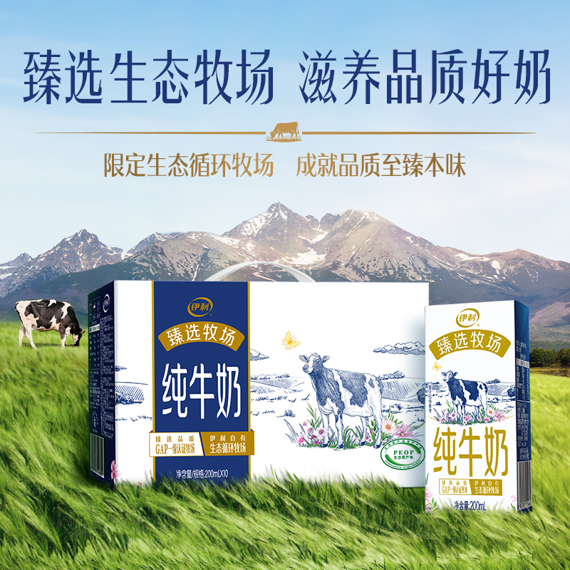 [4月生产]伊利臻选牧场纯牛奶10盒*200ml*1箱整箱批儿童成人营养早餐奶高清大图