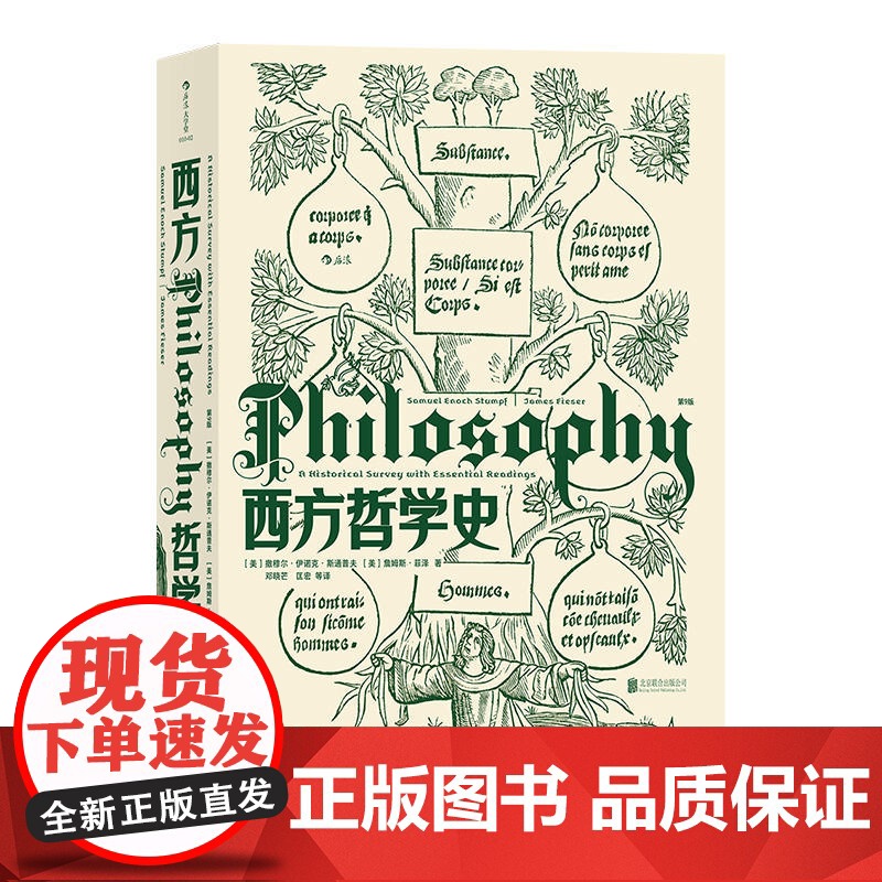 西方哲学史第9版 邓晓芒译 西哲史教材 西方哲学入门书籍正版古希腊哲学文艺复兴德国古典哲学 华中科技大学教授高清大图
