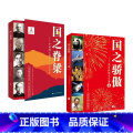 国之脊梁+国之骄傲 初中通用 【正版】国之脊梁--中国院士的科学人生百年 书写40位中国院士的光辉事迹 弘扬科学家国-