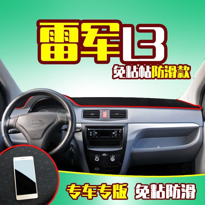雷丁电动汽车D70专用D50雷军L3改装饰L6配件中控仪表台防晒避光垫