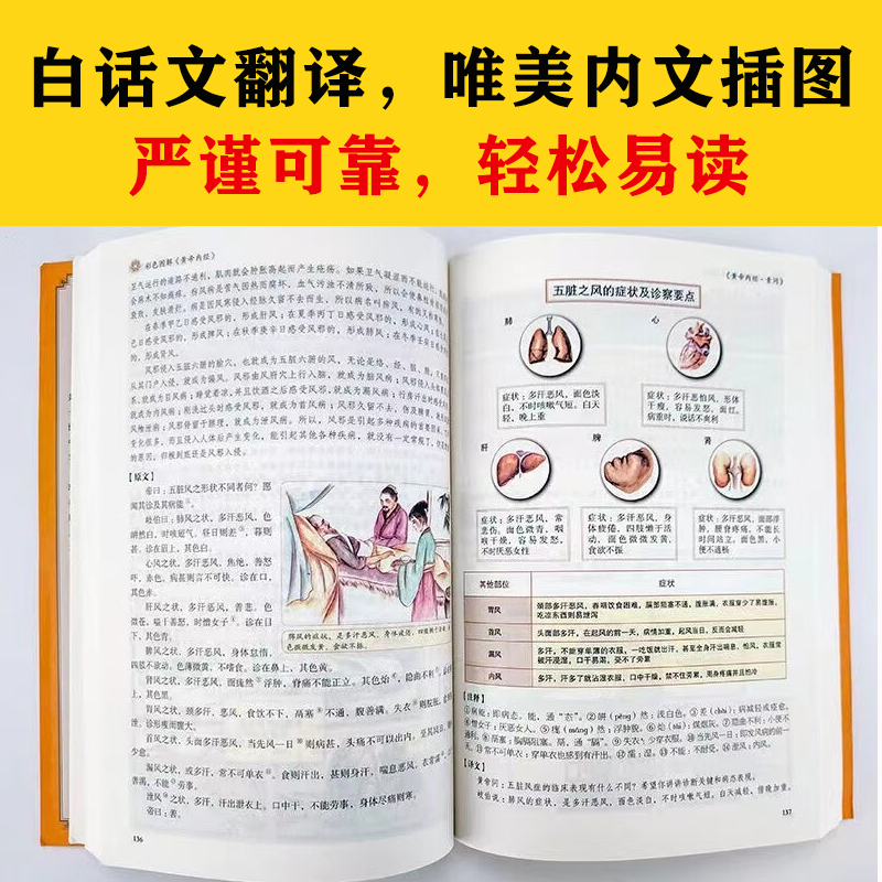 [正版]彩色图解《黄帝内经》中医家庭保健中医中药食疗图书保健中药养生家庭保健彩色图解黄帝内经全彩xr高清大图