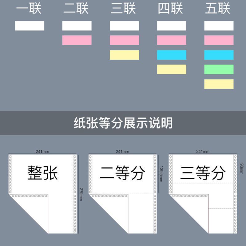 针式电脑打印纸三联二等分凭证五联等分票据清单