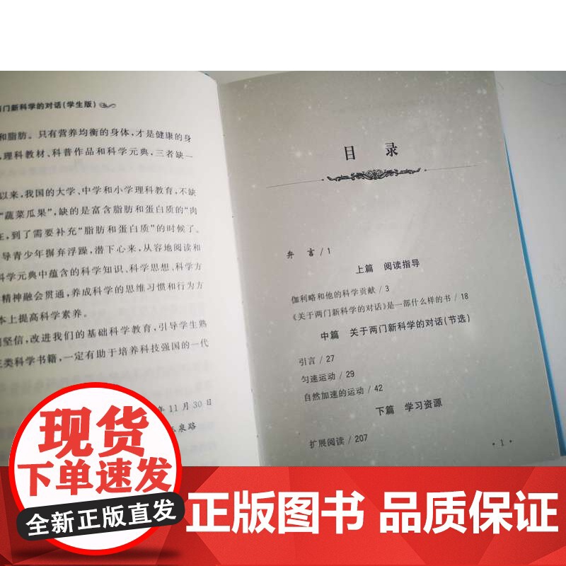 []关于两门新科学的对话(学生版)伽利略 著 数字课程 入选全国中小学生阅读指导目录 北京大学出版社 正版书籍高清大图