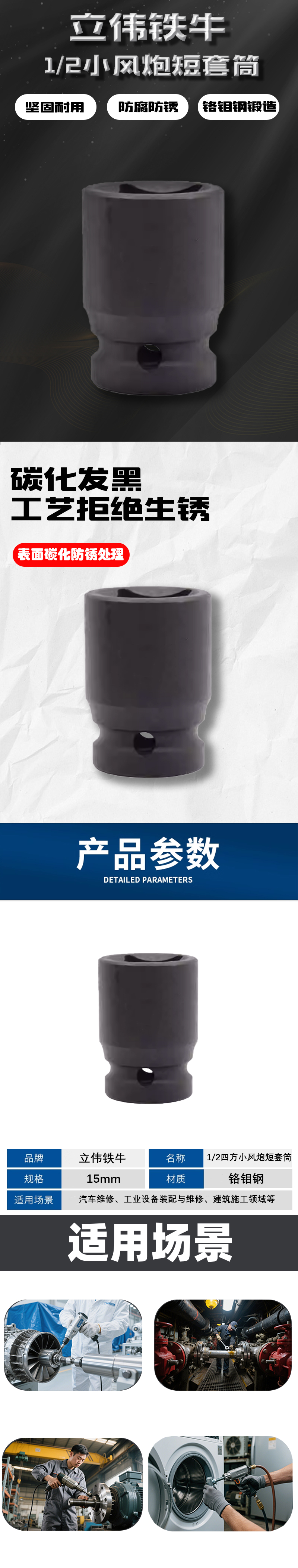 立伟铁牛1/2小风炮短套筒15mm/个高清大图