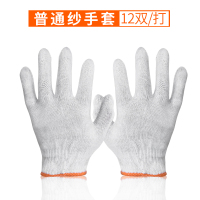 普通纱手套(12双) 劳保工作纱手套耐磨加厚薄款棉纱棉线点塑手套工地工人防护胶手套