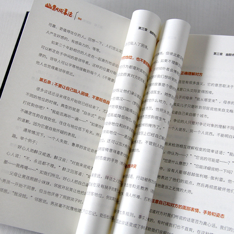 [醉染正版]正版幽默成事法俄维克多·希诺夫著打破沉默和尴尬搭讪和接话实用口才书提升聊天技巧人际交往口才与交际搭讪技巧幽默高清大图