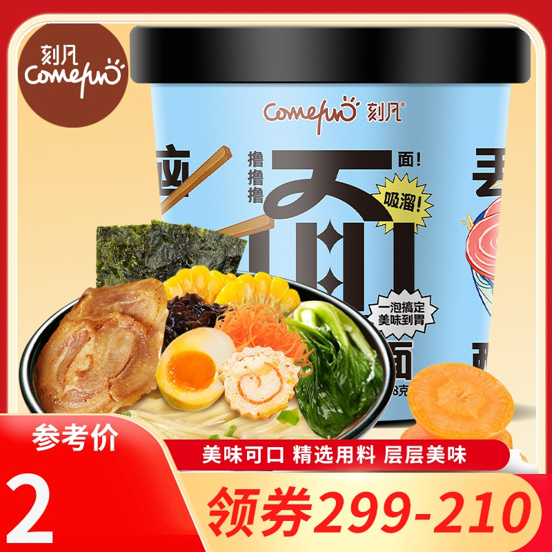 [领卷99-60]刻凡豚骨拉面63g/桶装方便速食免煮冲泡泡面宿舍夜宵解馋充饥食品