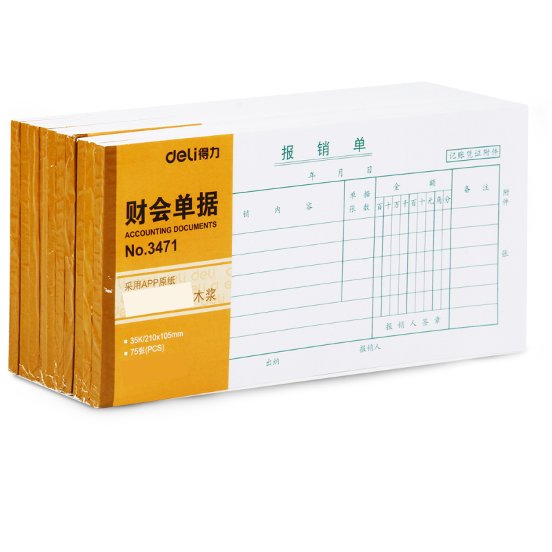 得力(deli) 3471报销单 单据/凭证(白色) 10本
