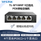 普联(TP-LINK) TL-SF1005P 5口百兆非网管以太网PoE供电交换机4口网线供电